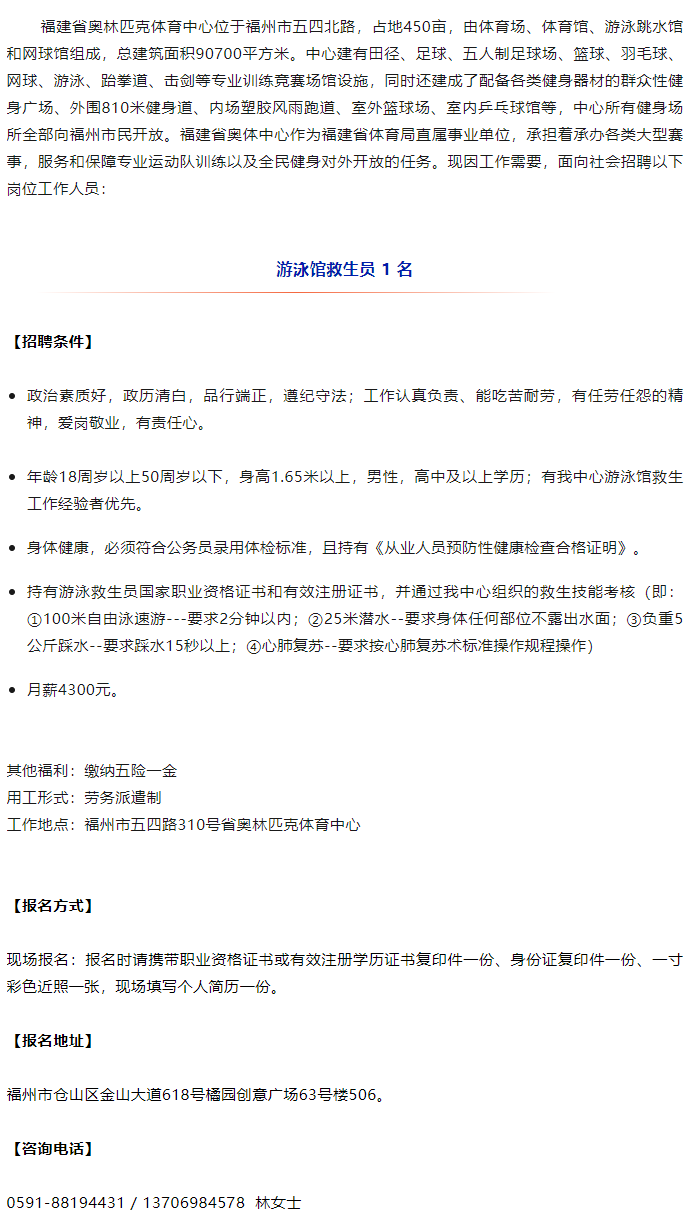 福建省奧林匹克體育中心招聘救生員公告.png